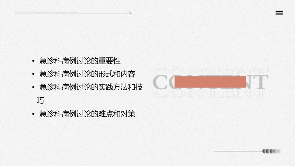 急诊科病例讨论浅论课件_第2页
