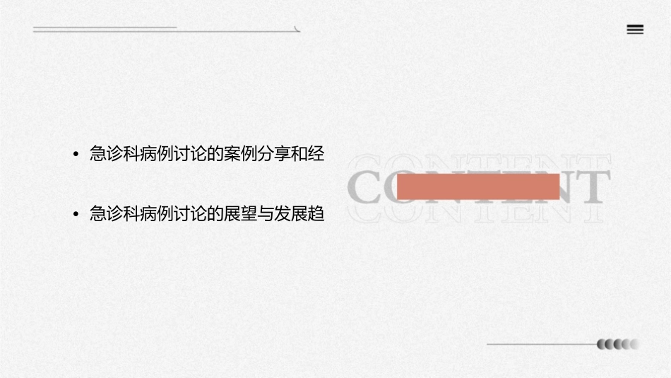 急诊科病例讨论浅论课件_第3页