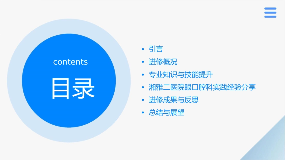 湘雅二医院眼口腔科医生护士进修汇报总结内容完整护理课件_第2页