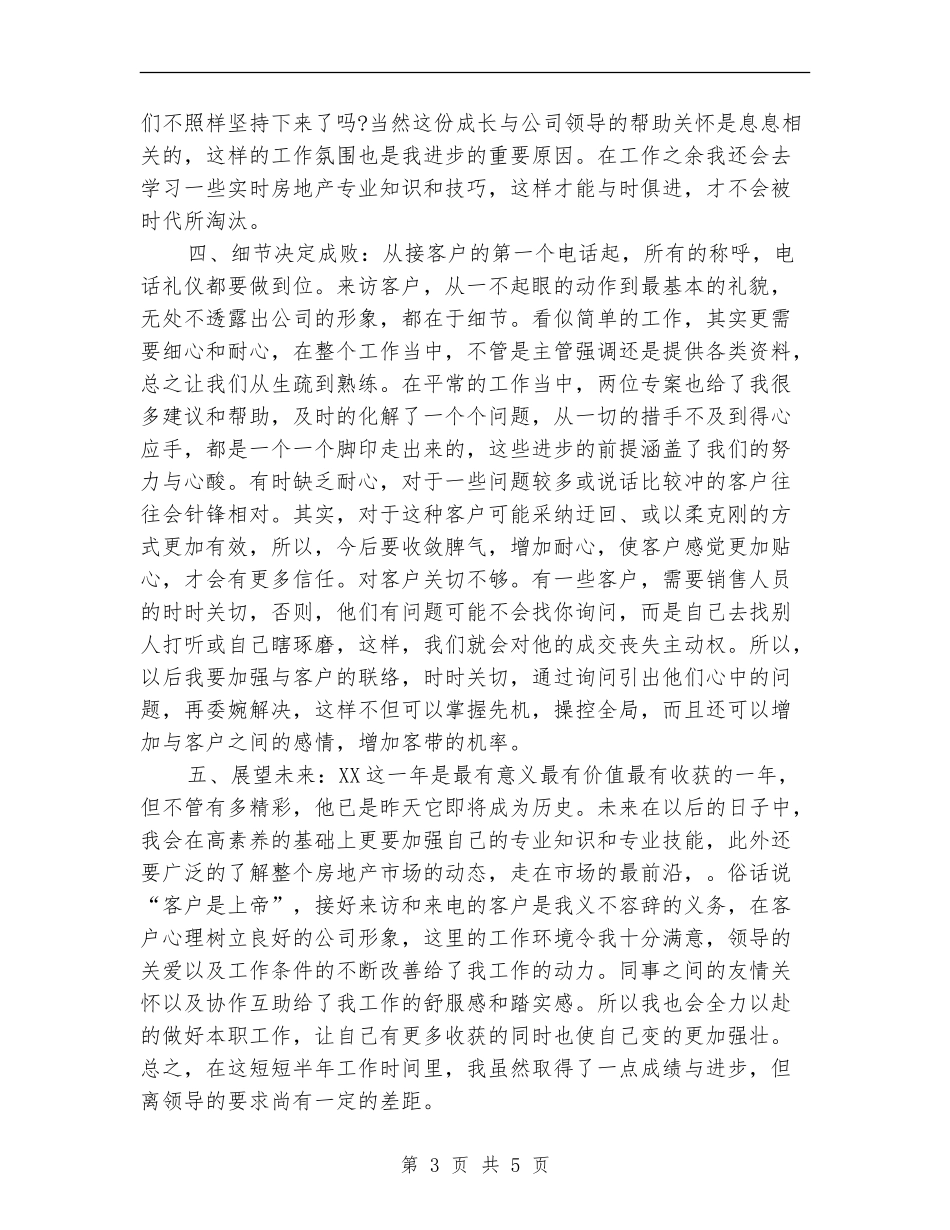 房地产营销个人年终工作总结2024年度_第3页