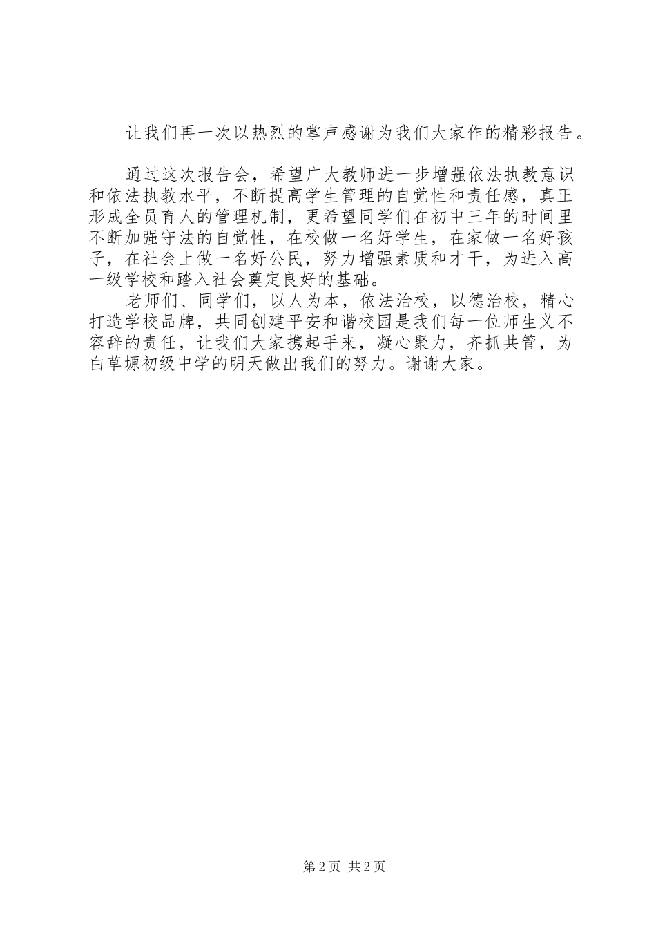 禁毒安全主持稿_第2页