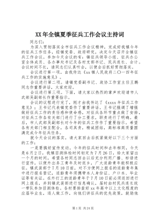 XX年全镇夏季征兵工作会议主持稿