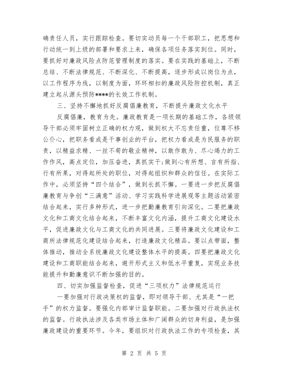 2024年6月廉政建设工作计划与2024年6月房地产销售工作总结汇编_第2页