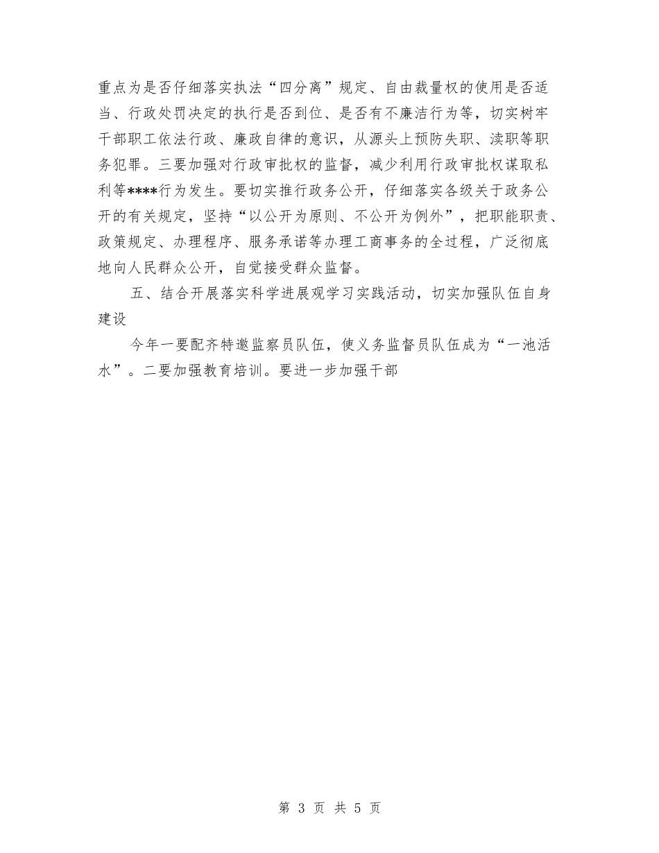 2024年6月廉政建设工作计划与2024年6月房地产销售工作总结汇编_第3页