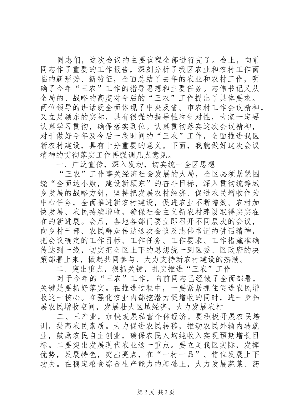 XX年全区农村工作会议主持稿_第2页