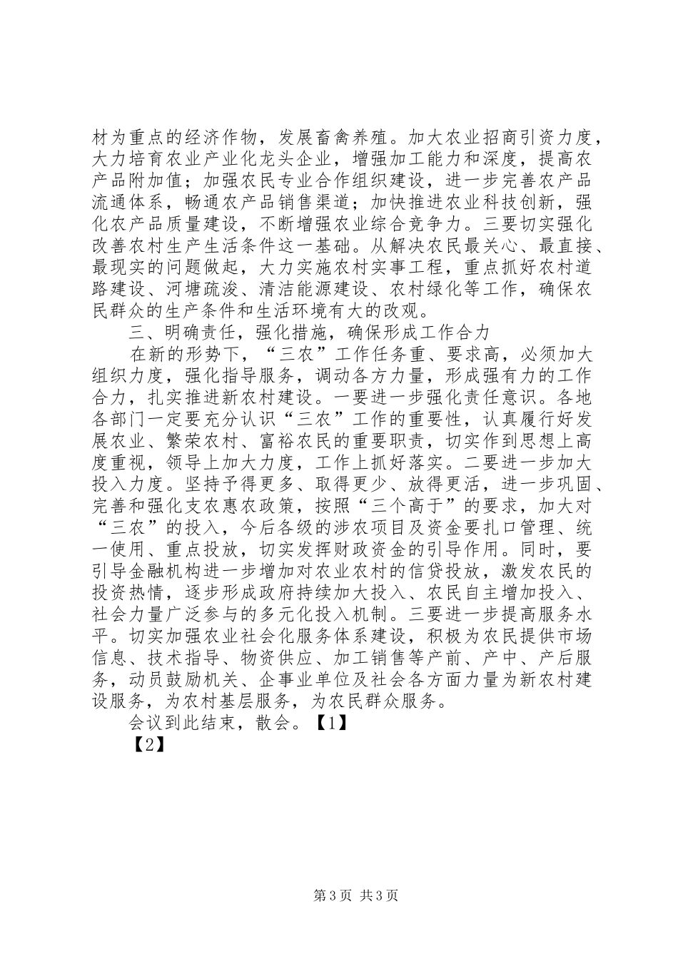 XX年全区农村工作会议主持稿_第3页