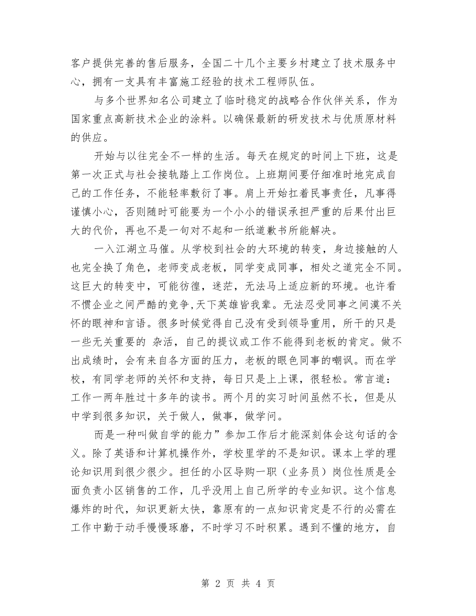 导购见习报告材料_第2页