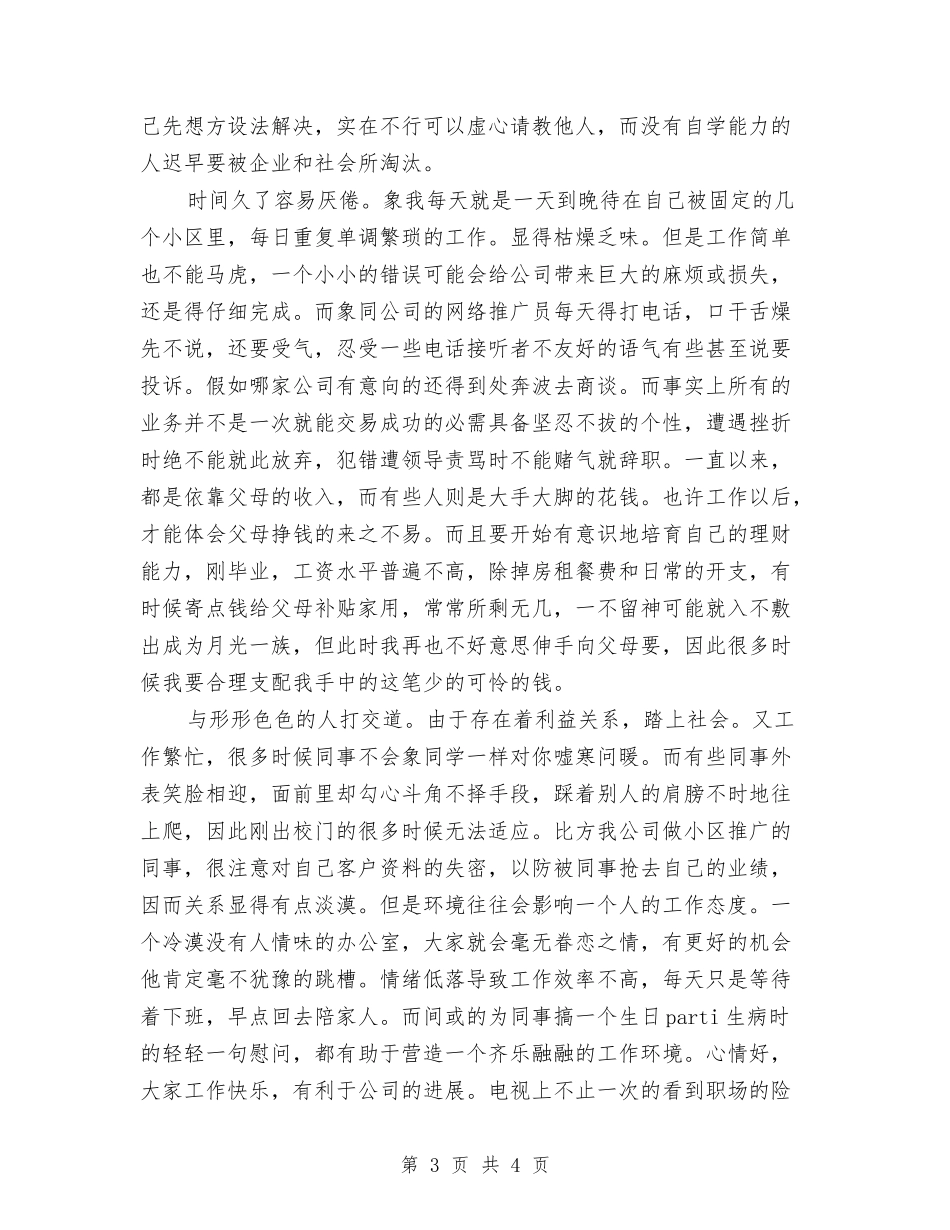 导购见习报告材料_第3页