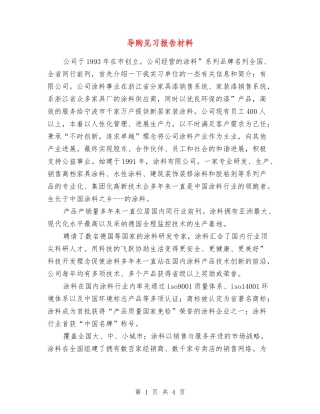 导购见习报告材料