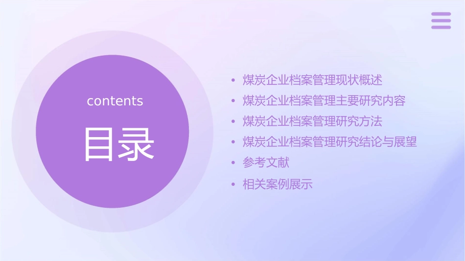 煤炭企业档案管理现状与研究概论课件_第2页