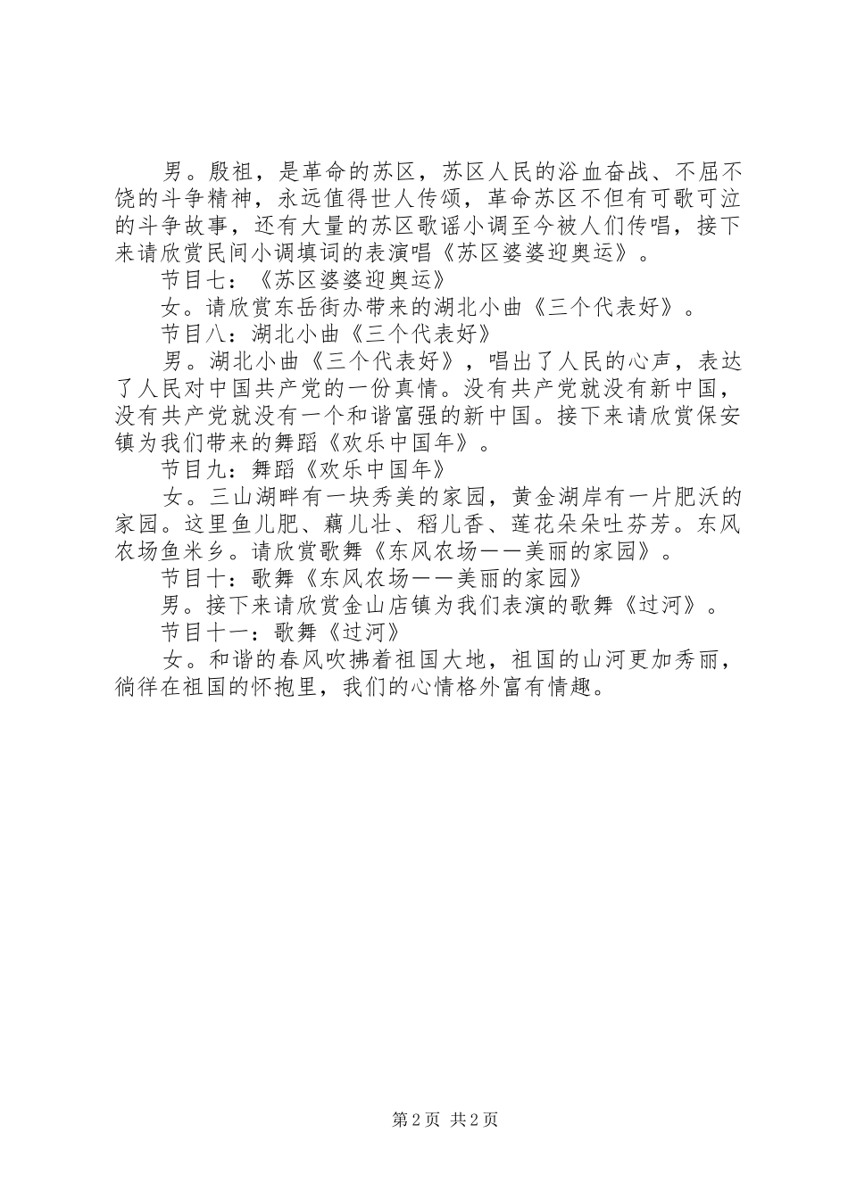 XX县区金秋广场文化周乡镇专场主持稿_第2页