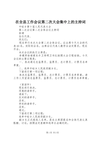 在全县工作会议第二次大会集中上的主持稿(5)