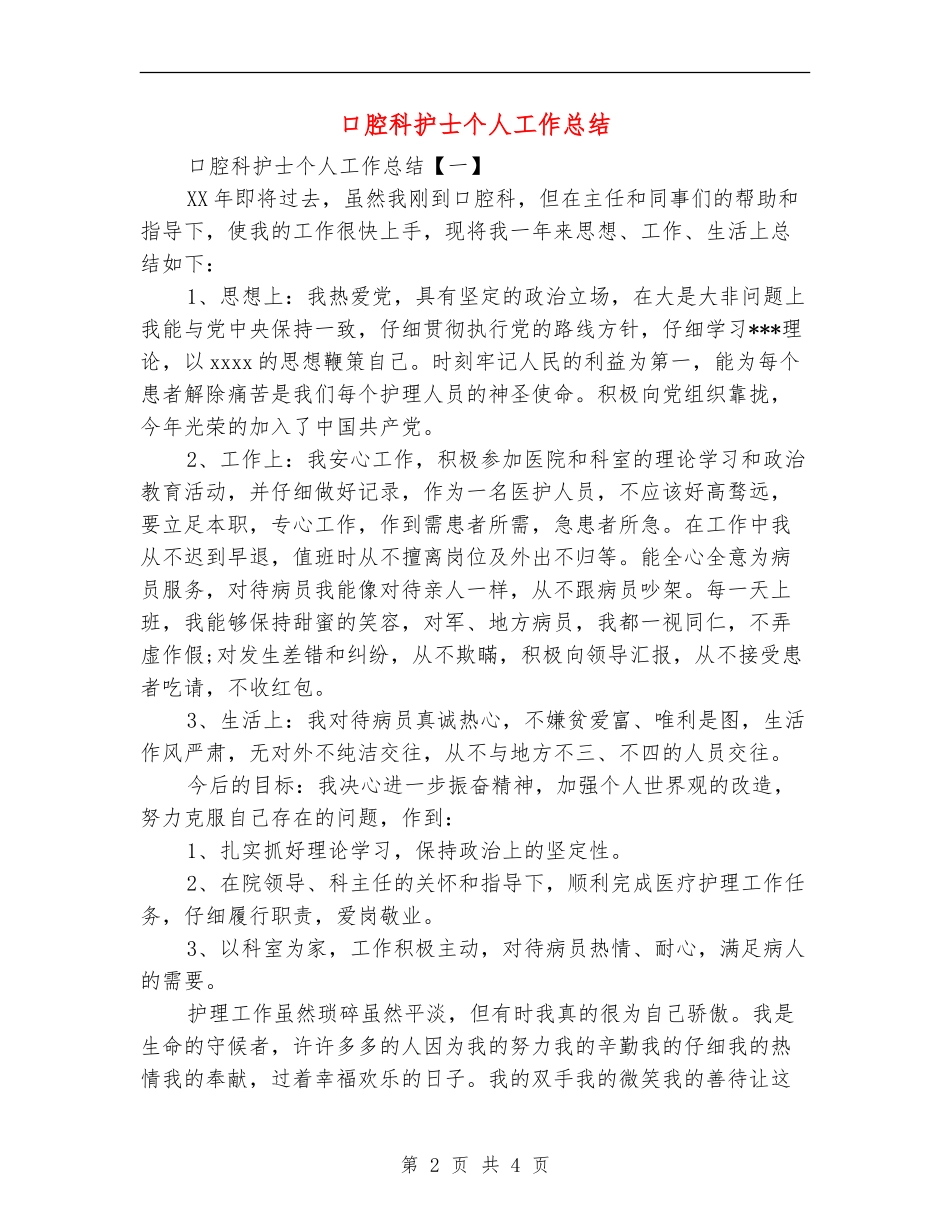 口腔科护士个人工作总结_第2页
