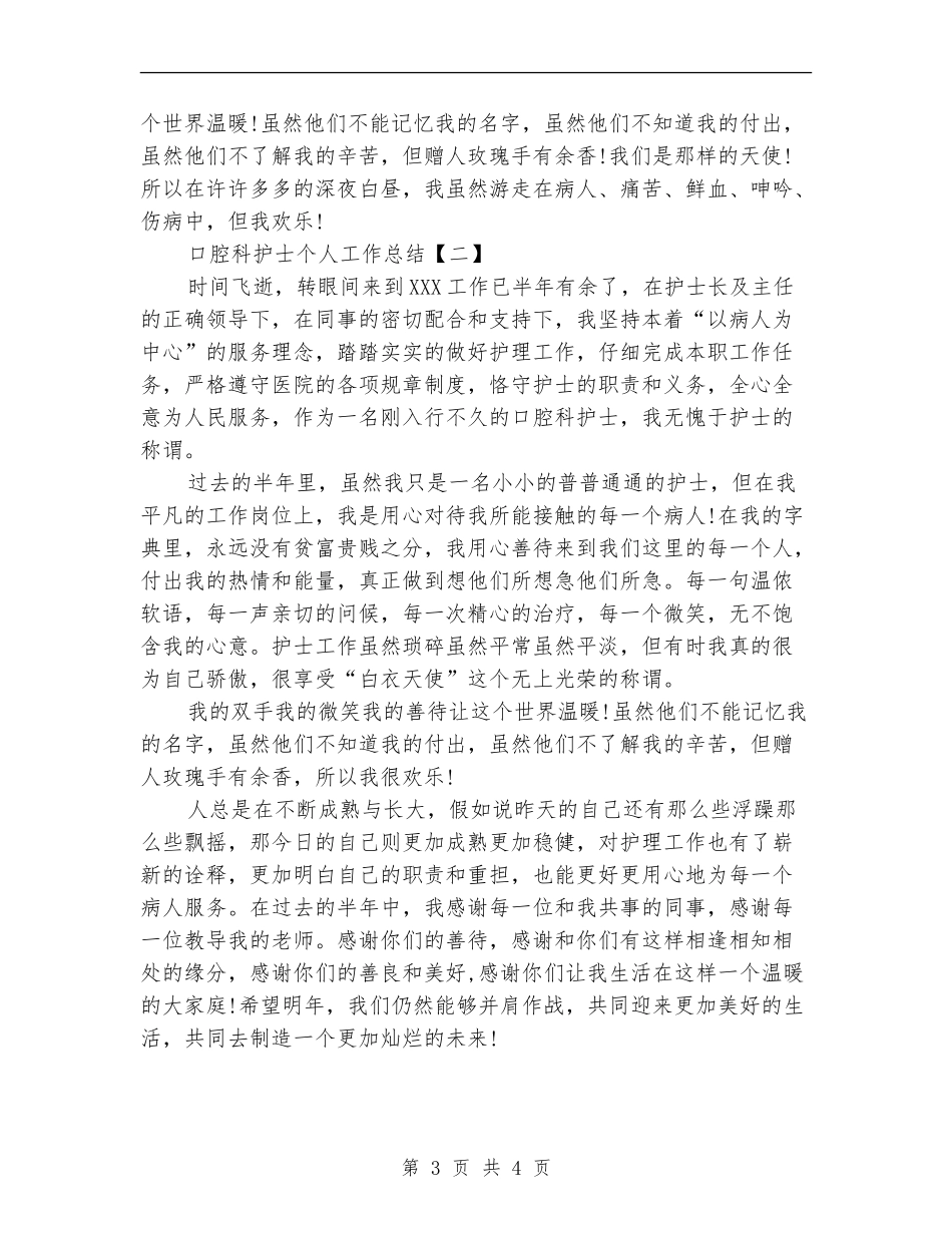 口腔科护士个人工作总结_第3页