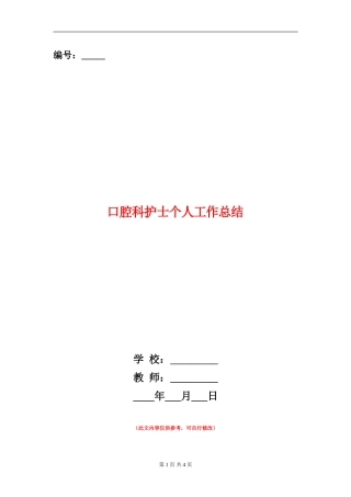 口腔科护士个人工作总结