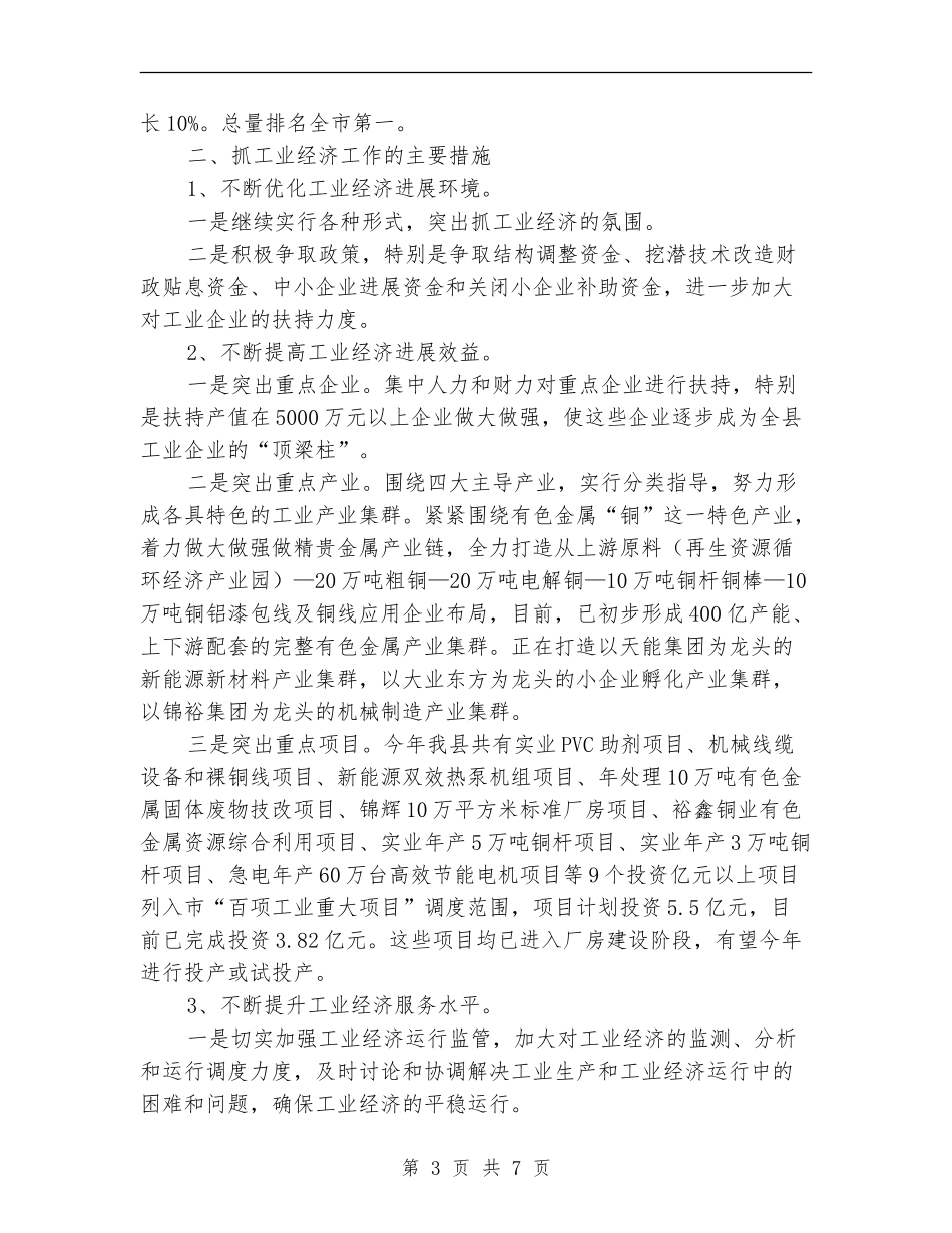 县工信委上年工作总结_第3页