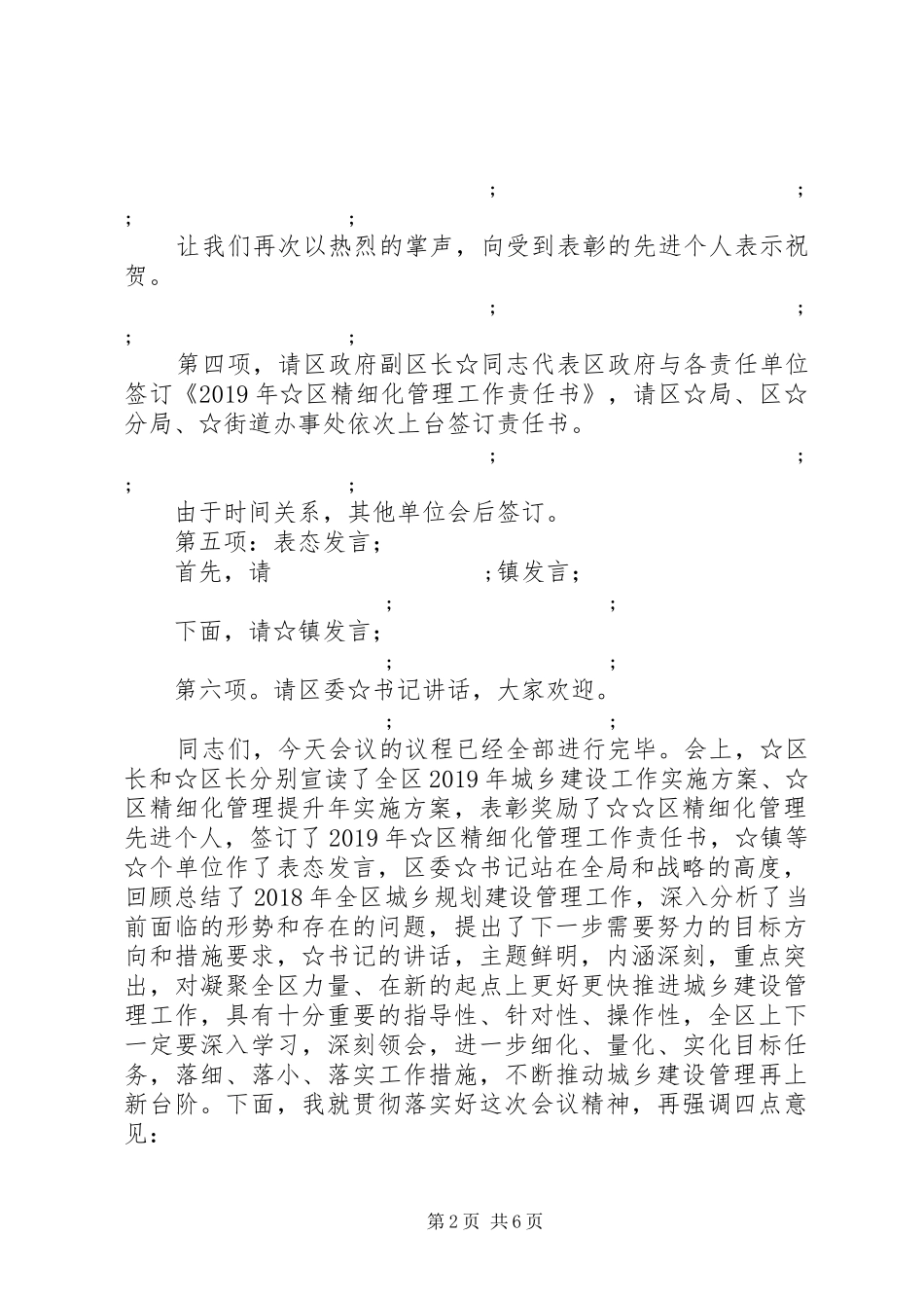 在城乡建设管理暨棚户区改造动员大会主持稿_第2页