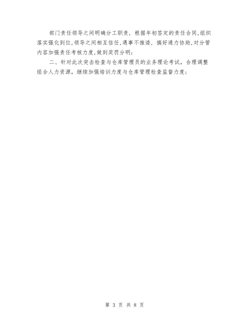 2024年3月财务工作个人工作总结范文与2024年3月财务工作总结范文汇编_第3页