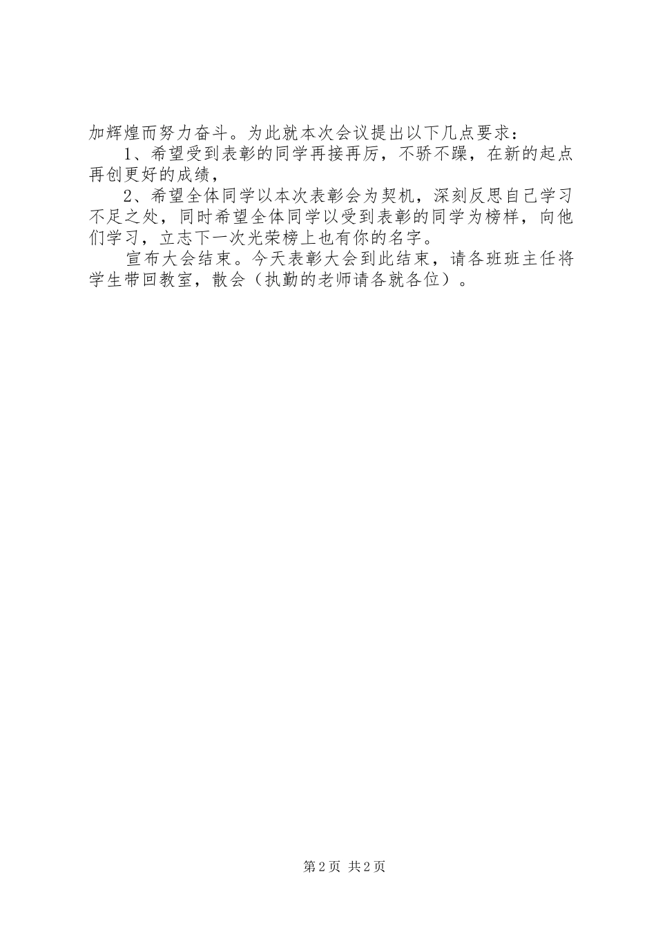 学校年终表彰会主持稿_第2页