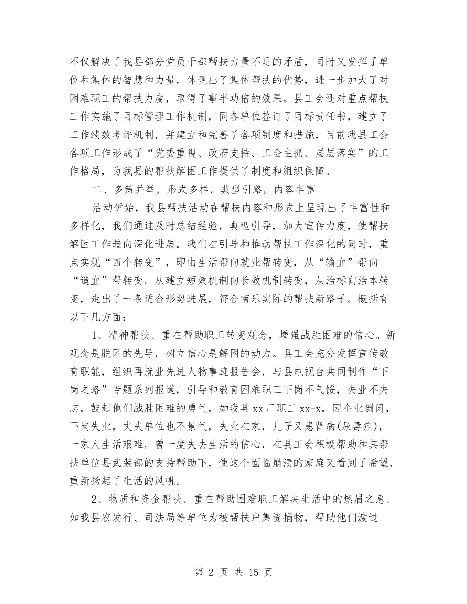 2024年结对帮扶工作总结与2024年统战工作总结汇编_第2页