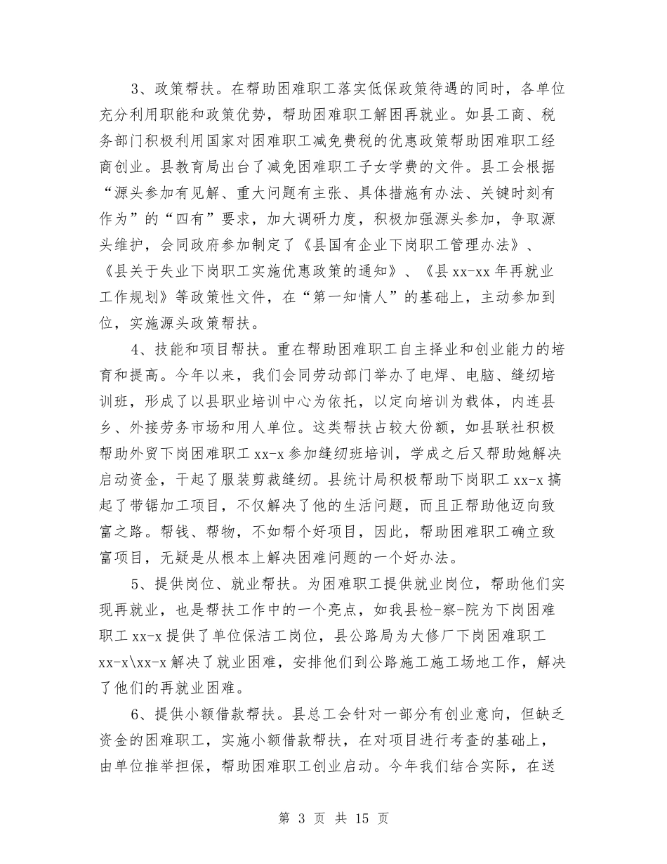 2024年结对帮扶工作总结与2024年统战工作总结汇编_第3页