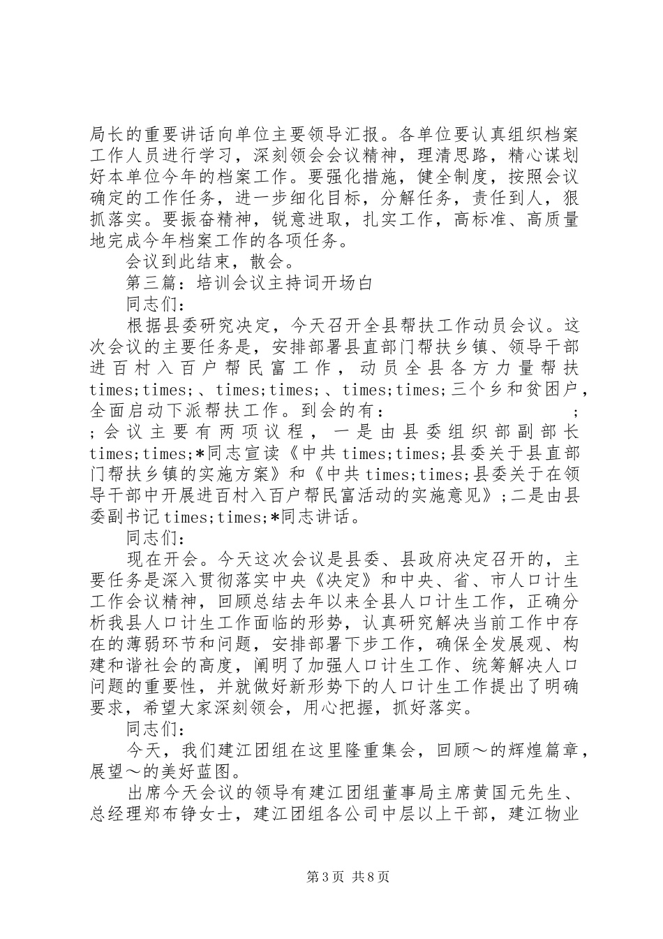 档案培训会议主持稿(精选多篇)_1_第3页