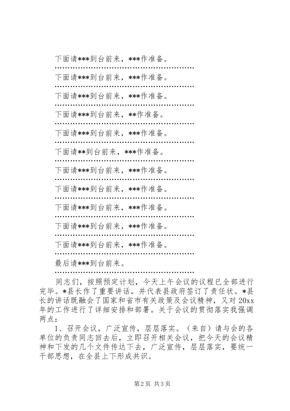 开学工作会议主持稿会议主持稿：城建国土环保工作会议主持稿_第2页