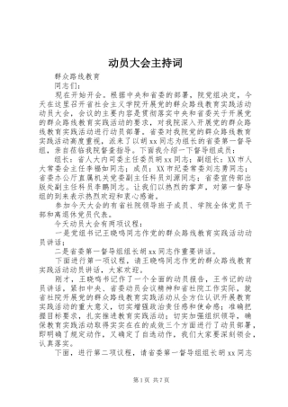 动员大会主持词稿