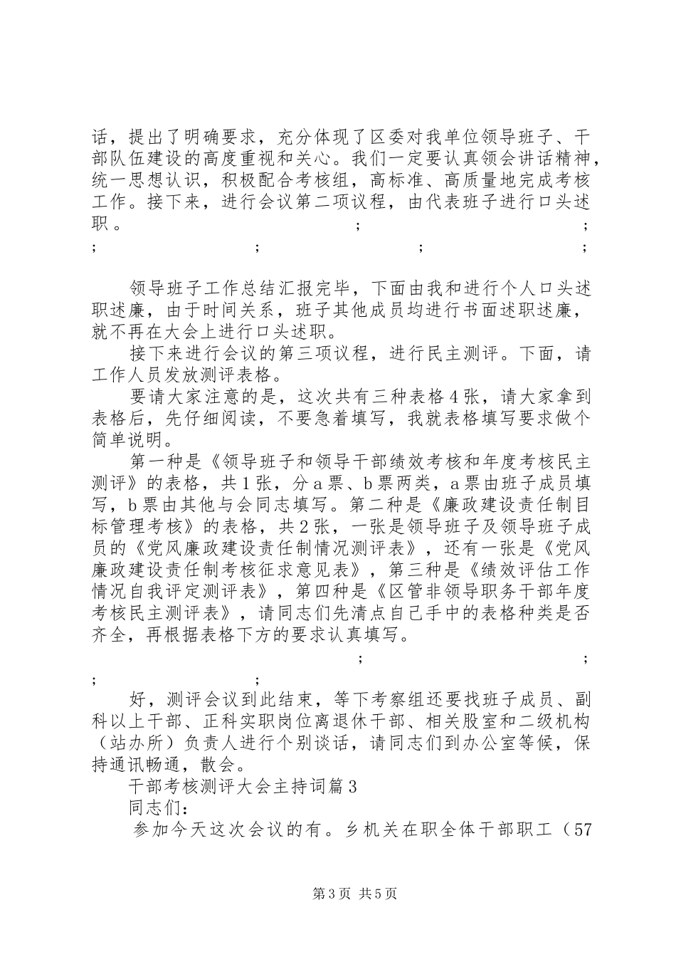 干部考核测评大会主持稿_1_第3页