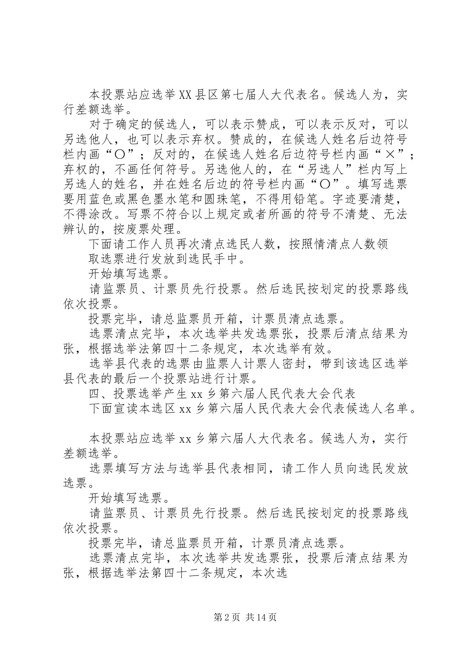 XX乡镇XX选区人大代表选举大会主持稿_1_第2页