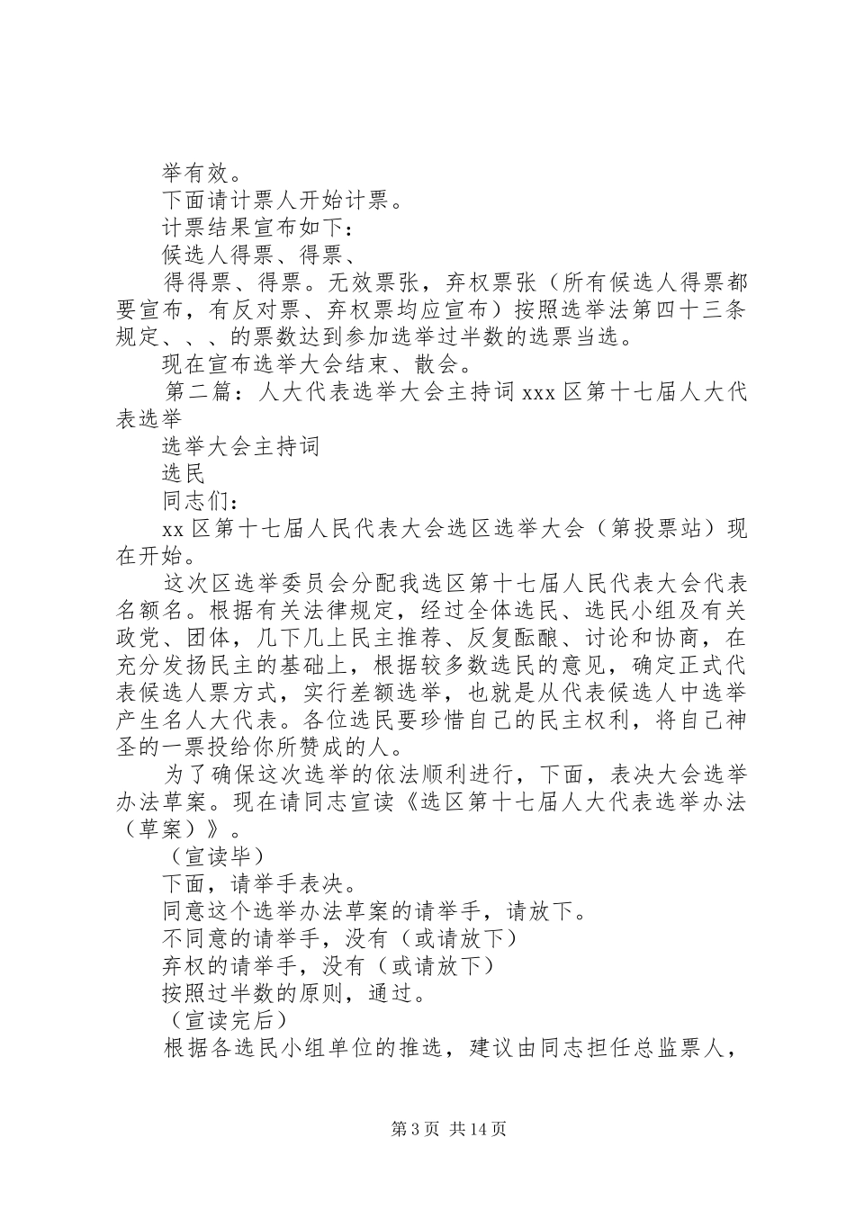 XX乡镇XX选区人大代表选举大会主持稿_1_第3页