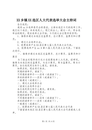 XX乡镇XX选区人大代表选举大会主持稿_1