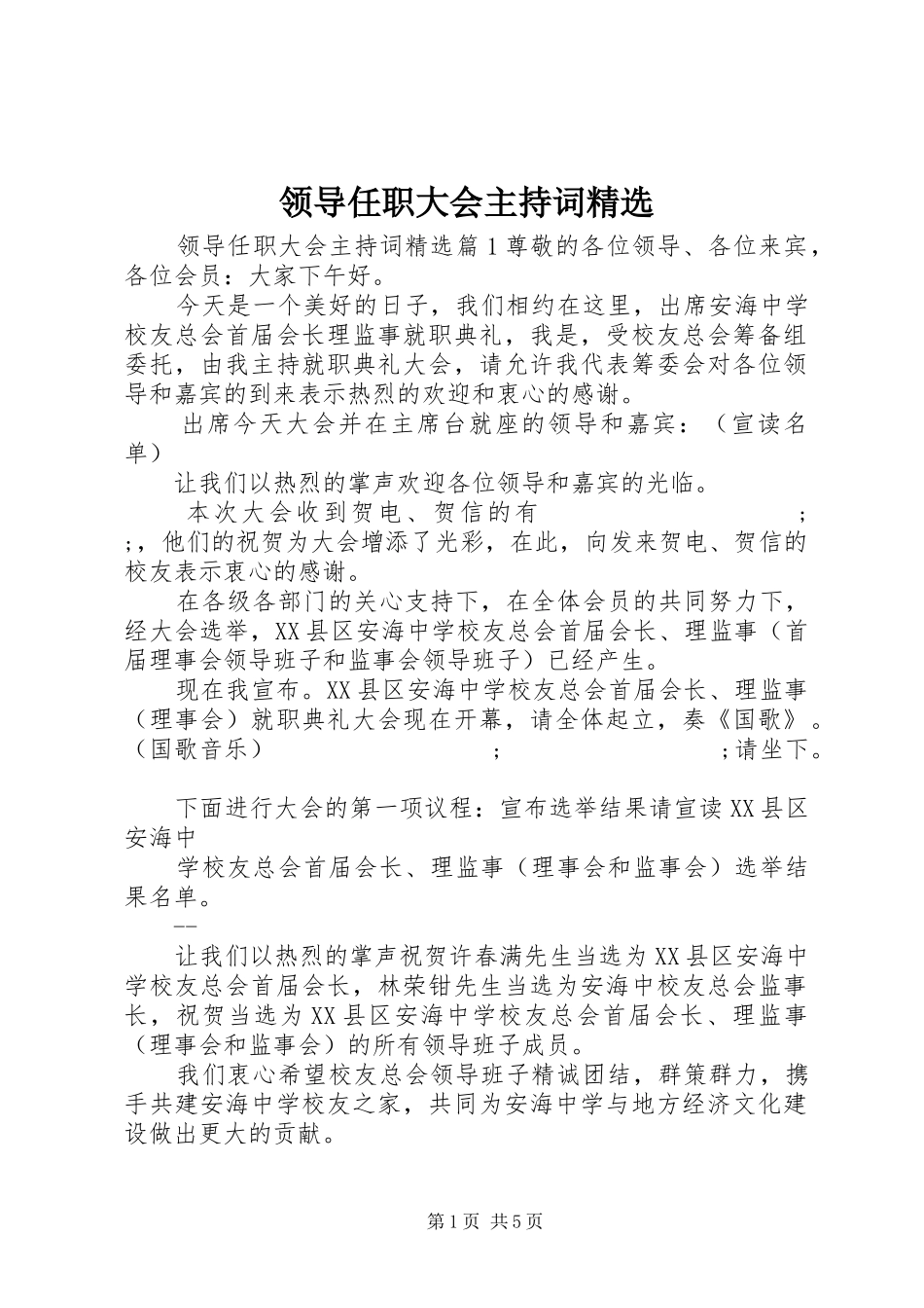 领导任职大会主持稿精选_第1页