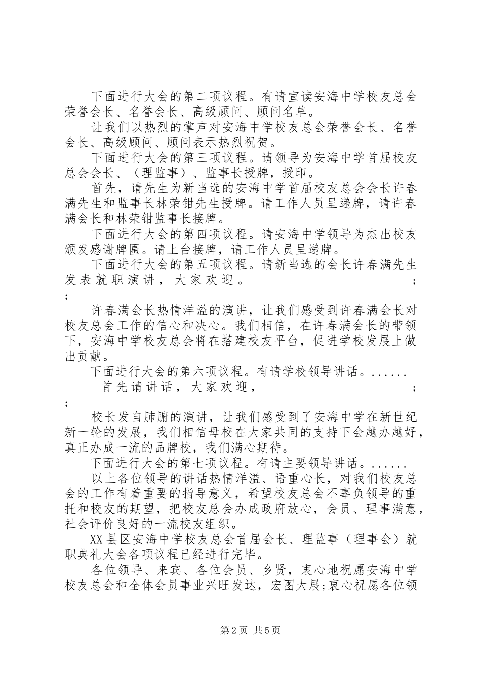 领导任职大会主持稿精选_第2页