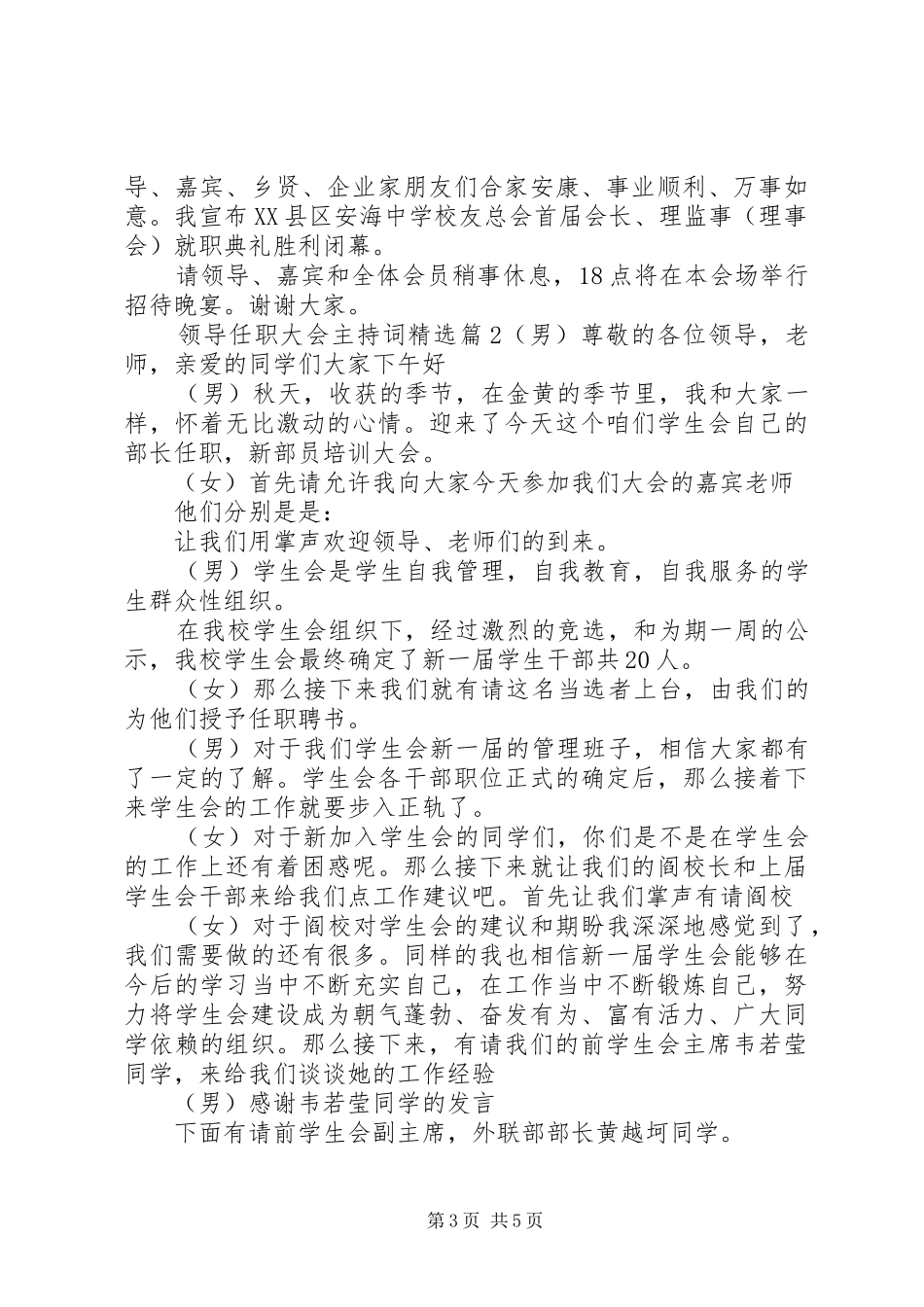 领导任职大会主持稿精选_第3页