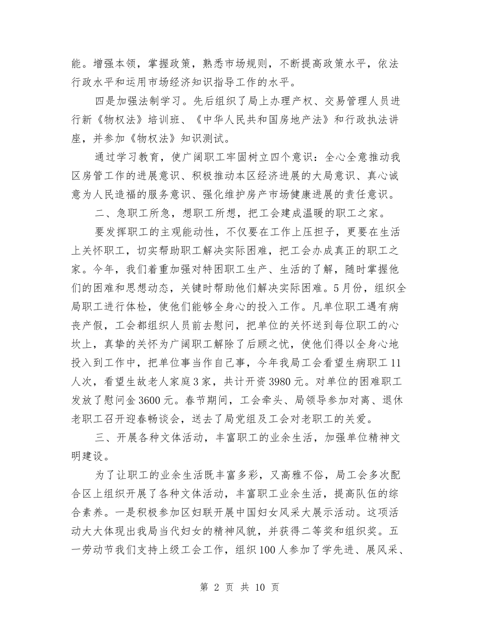 2024年机关工会工作总结与2024年机关干部体检工作总结汇编_第2页