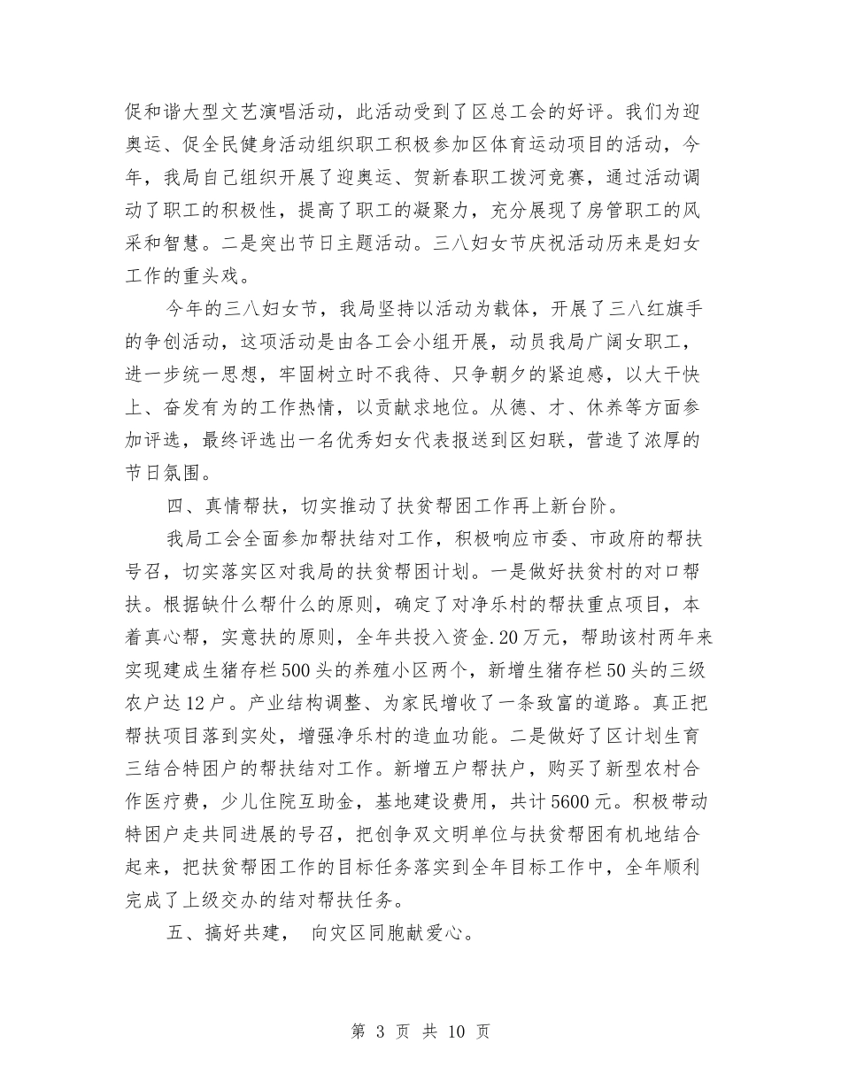 2024年机关工会工作总结与2024年机关干部体检工作总结汇编_第3页