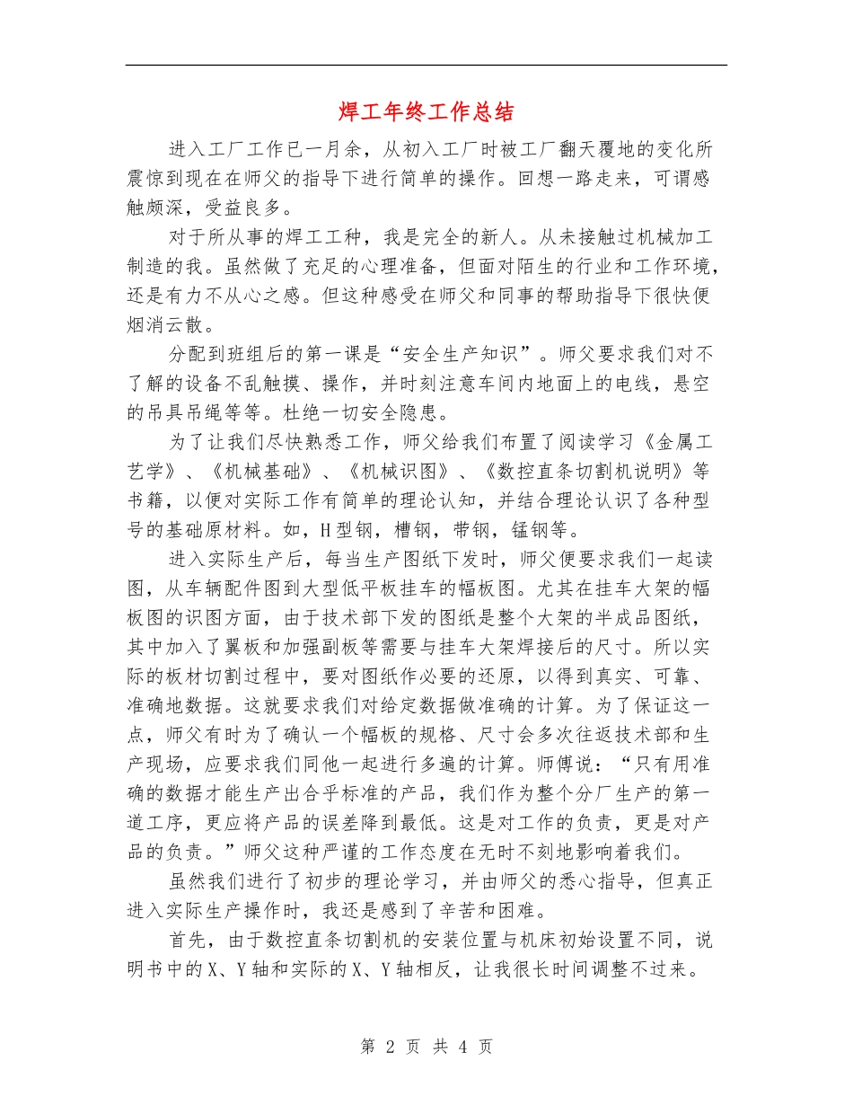 焊工年终工作总结_第2页