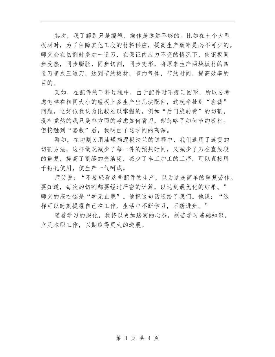 焊工年终工作总结_第3页