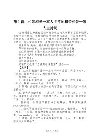 第1篇：相亲相爱一家人主持稿相亲相爱一家人主持稿