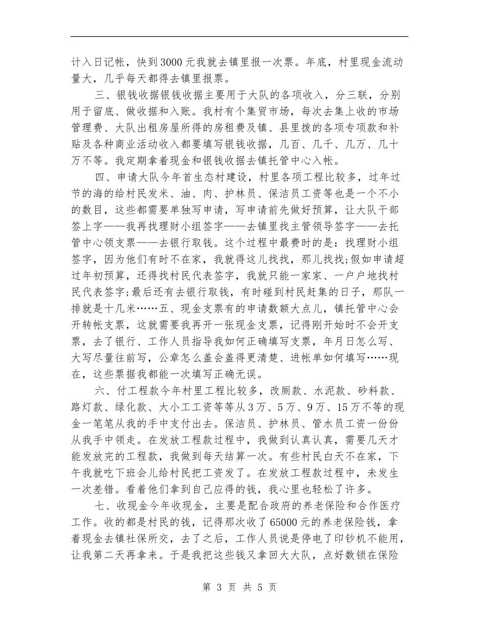 现金会计年度工作总结_第3页