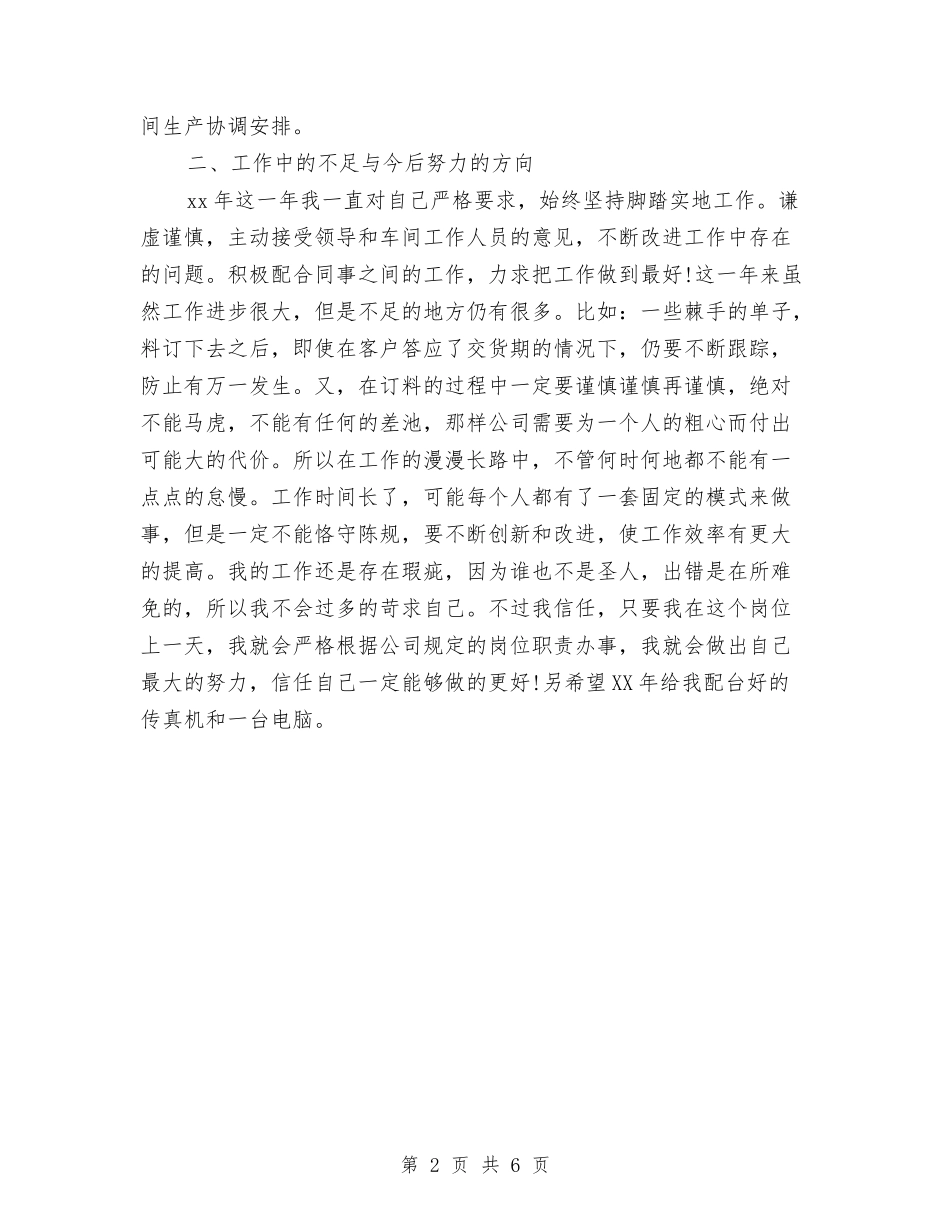 2024年度采购招标个人总结范文与2024年度银行业务员个人总结范文汇编_第2页