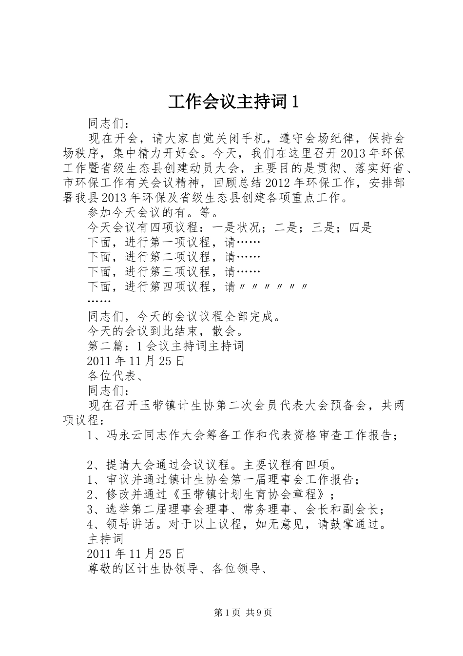 工作会议主持稿1_第1页