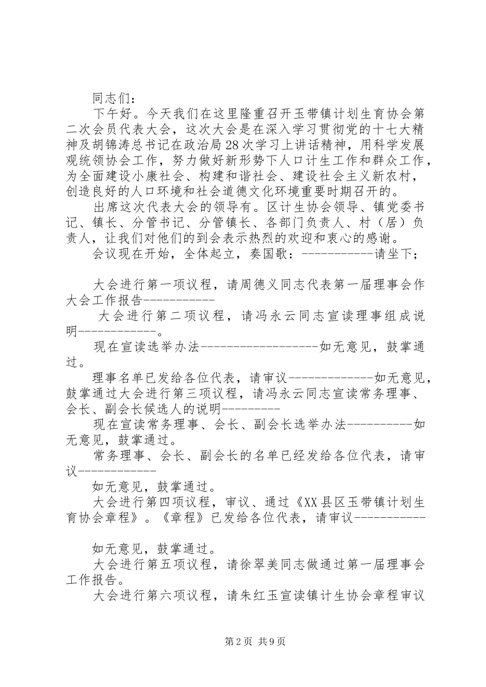 工作会议主持稿1_第2页