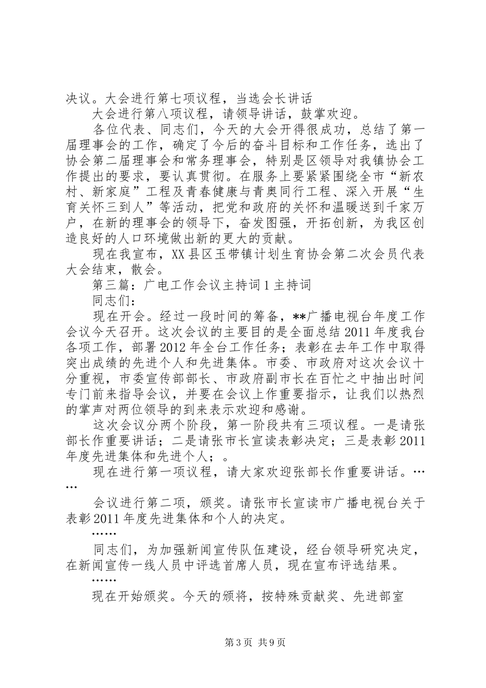 工作会议主持稿1_第3页