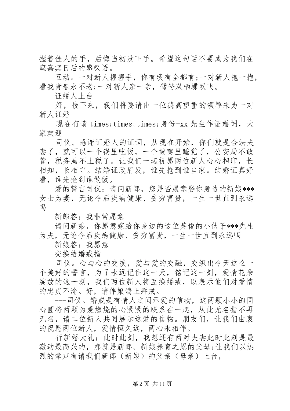 三月婚礼主持稿_第2页