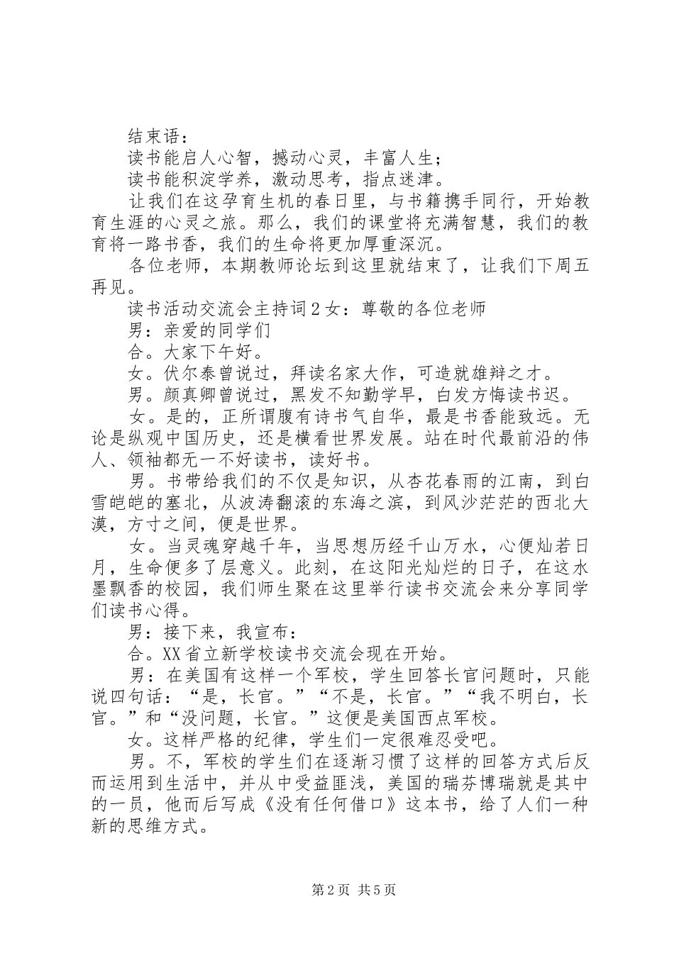 读书活动交流会主持稿_第2页