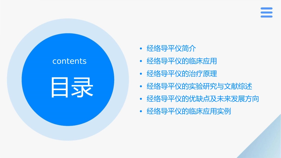 经络导平仪应用课件_第2页