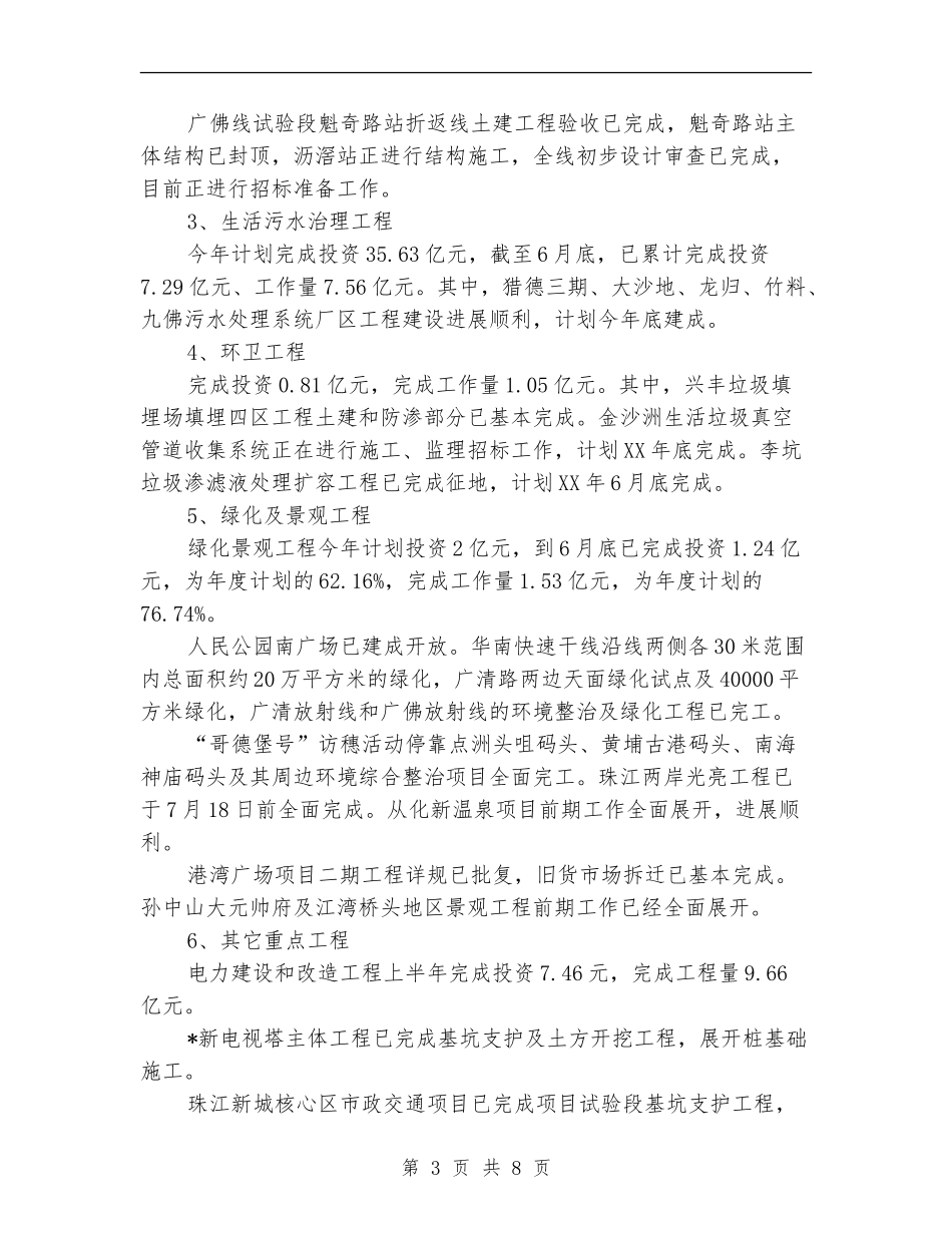 城建与管理上半年工作总结_第3页