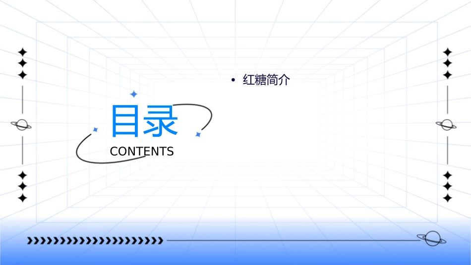 红糖的功效护理课件_第2页